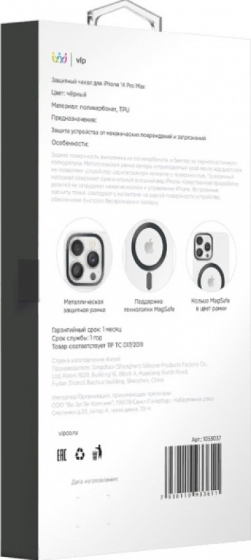 Чехол защитный "vlp" Line case with MagSafe для iPhone 14 Pro Max, черный